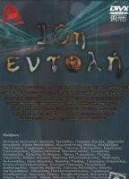 10i entoli 2004 film nackten szenen