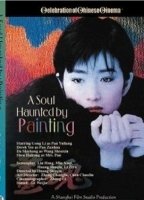 A Soul Haunted by Painting 1994 film nackten szenen