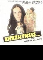 Anazitisis 1972 film nackten szenen