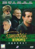 Banditskiy Peterburg: Advokat 2000 film nackten szenen
