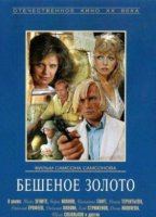 Beshenoe zoloto 1977 film nackten szenen