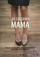 Do Svidaniya Mama (2014) Nacktszenen