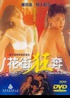 Hua jie kuang ben 1992 film nackten szenen