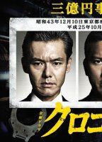 Kurokouchi 2013 film nackten szenen
