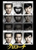 Kurokochi 2013 film nackten szenen