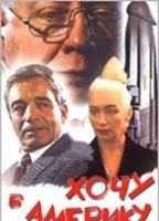Khochu v Ameriku 1993 film nackten szenen