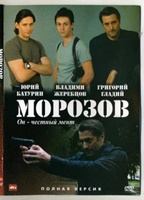 Morozov 2007 film nackten szenen