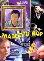Maestro vor (1994) Nacktszenen