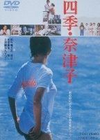 Shiki Natsuko 1980 film nackten szenen