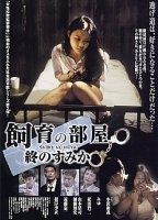 Shiiku no Heya: Rensa suru Tane (2004) Nacktszenen