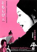 Tomoshibi 2004 film nackten szenen