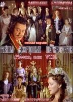 Tayny dvortsovykh perevorotov 2001 film nackten szenen