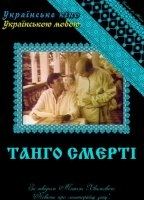 Tango Smerti 1992 film nackten szenen