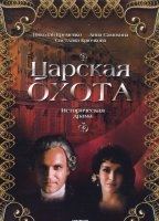 Tsarskaya okhota 1990 film nackten szenen