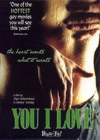 You I Love (2004) Nacktszenen