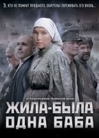 Zhila-byla odna baba (2011) Nacktszenen
