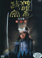 Dokuganryū Masamune 1987 film nackten szenen