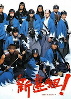 Shinsengumi! 2004 film nackten szenen
