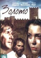 Zoloto (1992) Nacktszenen