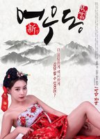 Goddess Eowoodong 2017 film nackten szenen