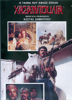 Hasaboulia tis Kyprou 1975 film nackten szenen