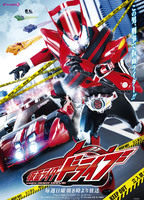 Kamen Rider Drive 2014 - 2015 film nackten szenen