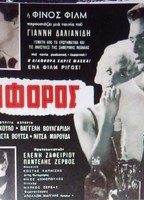 Katiforos 1961 film nackten szenen