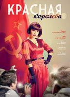 Krasnaya Koroleva 2015 film nackten szenen