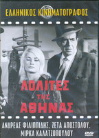 Lolites tis Athinas 1965 film nackten szenen