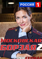 Moskovskaya Borzaya-2 (2018-heute) Nacktszenen