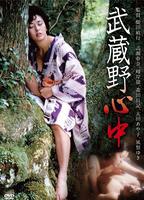 Musashino shinju 1983 film nackten szenen