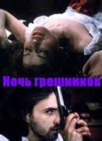 Noch greshnikov (1991) Nacktszenen
