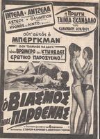 O Viasmos mias Parthenas 1966 film nackten szenen