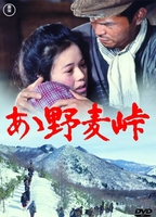 Oh! The Nomugi Pass 1979 film nackten szenen