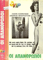 Oi apanthropoi (1976) Nacktszenen