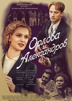Orlova and Aleksandrov 2015 film nackten szenen