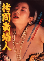 Gômon kifujin (1987) Nacktszenen