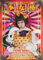 Shôjo tsubaki 2016 film nackten szenen