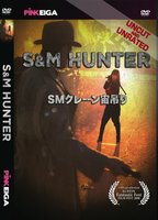 S&M Hunter (1986) Nacktszenen