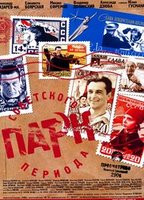 Soviet Park 2006 film nackten szenen