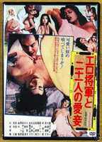 The Lustful Shogun and His 21 Concubines  (1972) Nacktszenen