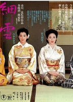 The Makioka Sisters 1983 film nackten szenen