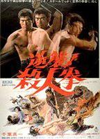 The Street Fighter Counterattacks 1974 film nackten szenen