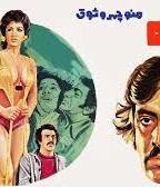 Unclean  1975 film nackten szenen