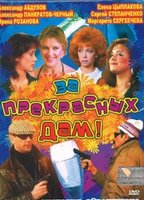 Za prekrasnykh dam! (1989) Nacktszenen