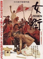 Zegen (1987) Nacktszenen