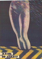 Zhizn po limitu (1989) Nacktszenen