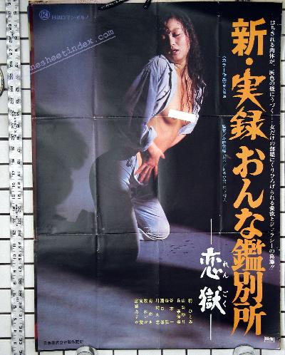 Shin jitsuroku onna kanbetsusho: Rengoku (1976) Nacktszenen