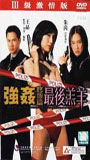 Qiang jian zhong ji pian: Zui hou gao yang (1999) Nacktszenen