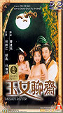 Chinese Erotic Ghost Story 1998 film nackten szenen